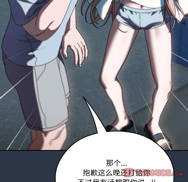 第56话-请把女儿交给我/老大! 请把女儿交给我!-洪讚讚（第12张）