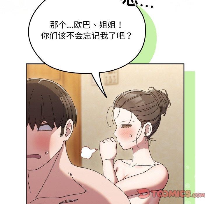 第59话-请把女儿交给我/老大! 请把女儿交给我!-洪讚讚（第21张）