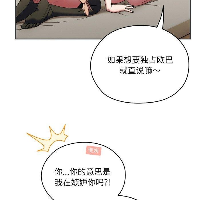第59话-请把女儿交给我/老大! 请把女儿交给我!-洪讚讚（第31张）
