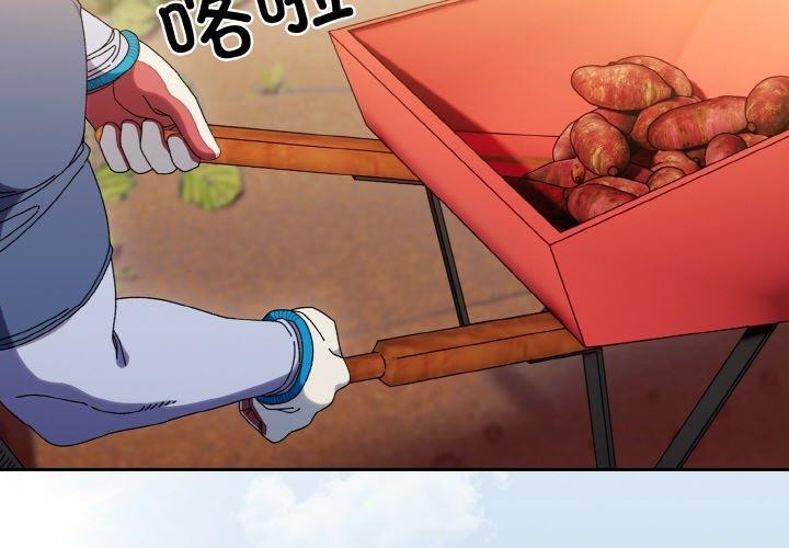 第61话-请把女儿交给我/老大! 请把女儿交给我!-洪讚讚（第2张）