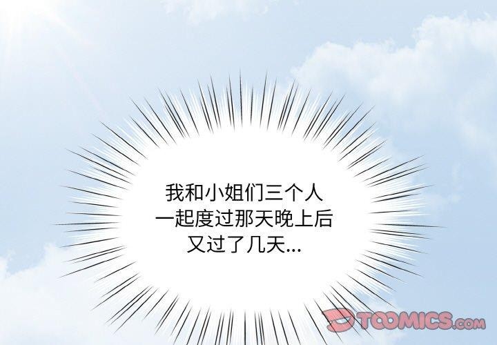 第61话-请把女儿交给我/老大! 请把女儿交给我!-洪讚讚（第3张）
