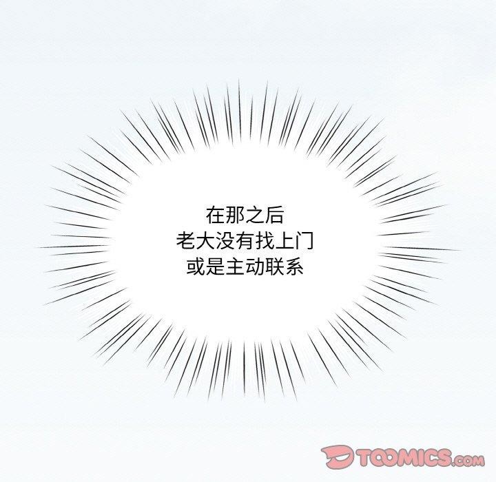 第61话-请把女儿交给我/老大! 请把女儿交给我!-洪讚讚（第9张）