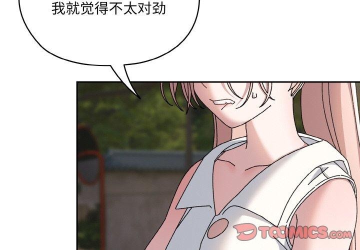 第62话-请把女儿交给我/老大! 请把女儿交给我!-洪讚讚（第4张）