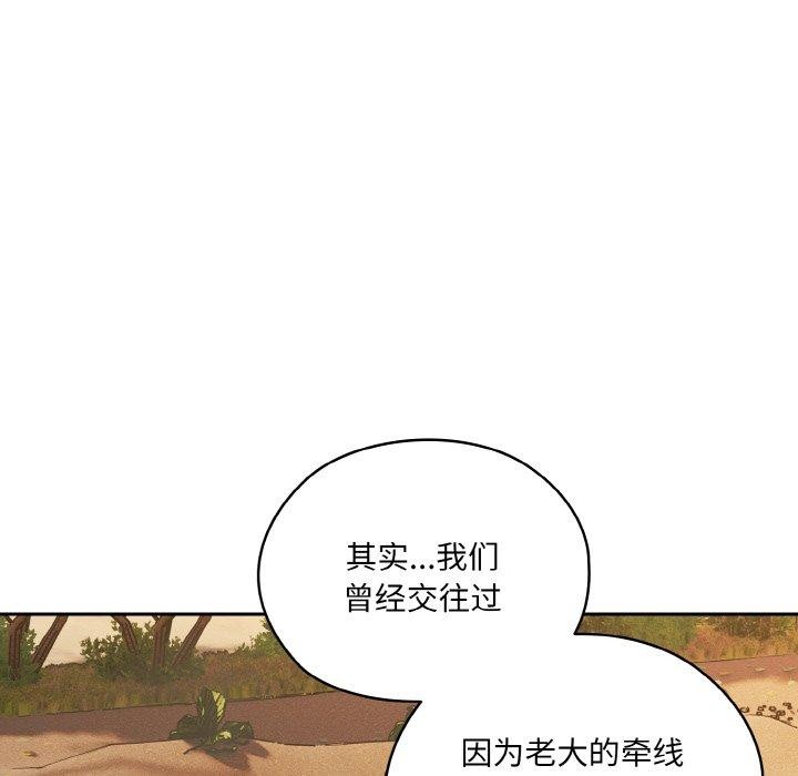 第62话-请把女儿交给我/老大! 请把女儿交给我!-洪讚讚（第14张）