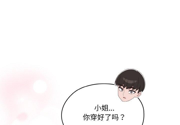 第64话-请把女儿交给我/老大! 请把女儿交给我!-洪讚讚（第4张）