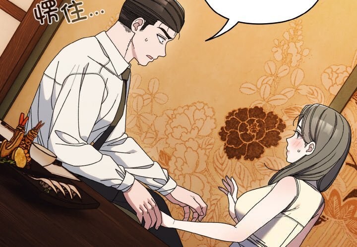 第67话-请把女儿交给我/老大! 请把女儿交给我!-洪讚讚（第2张）