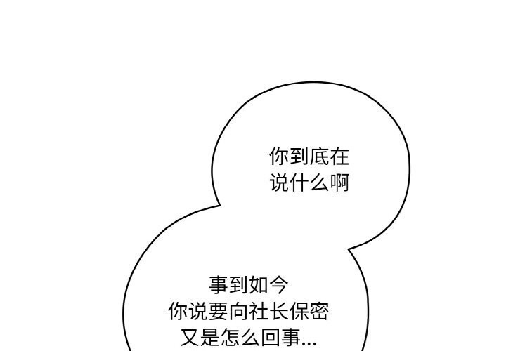 第67话-请把女儿交给我/老大! 请把女儿交给我!-洪讚讚（第4张）