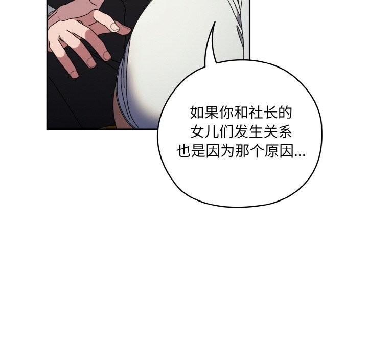 第67话-请把女儿交给我/老大! 请把女儿交给我!-洪讚讚（第14张）