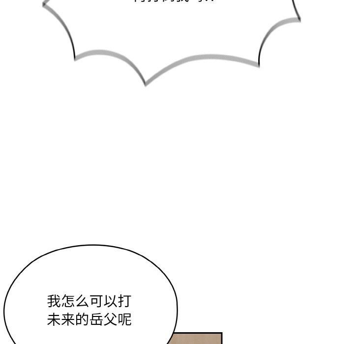 第74话-请把女儿交给我/老大! 请把女儿交给我!-洪讚讚（第16张）