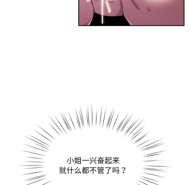 第77话-请把女儿交给我/老大! 请把女儿交给我!-洪讚讚（第9张）