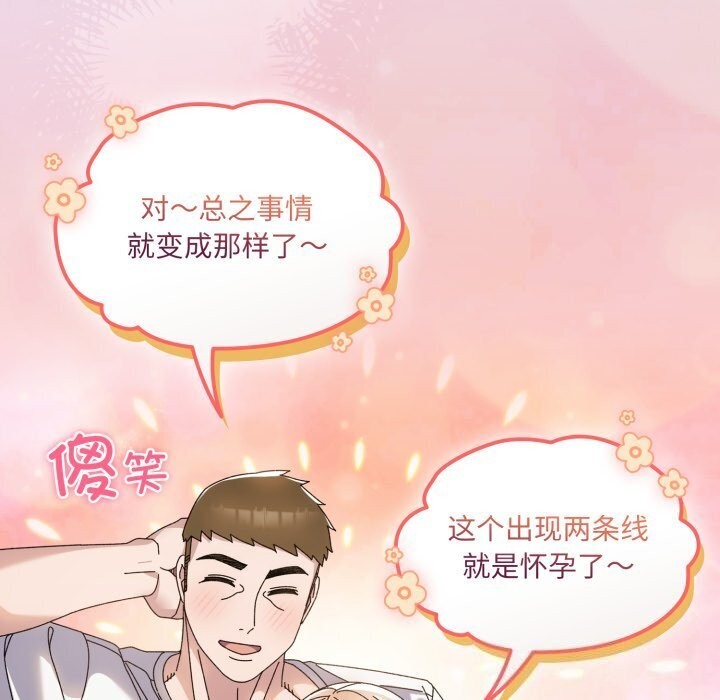 第78话-请把女儿交给我/老大! 请把女儿交给我!-洪讚讚（第9张）