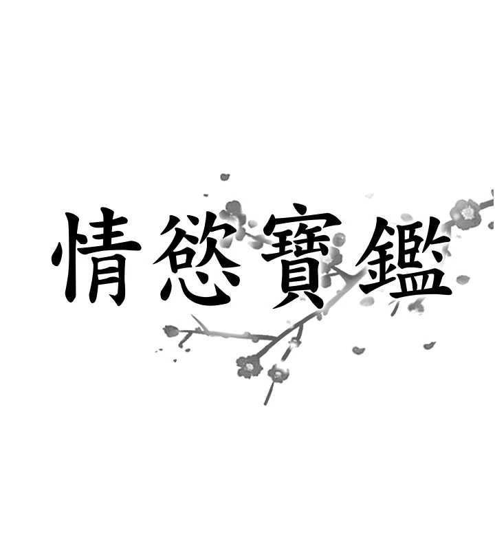 第5话-转移目标的两人-情慾宝鉴-studio j（第8张）