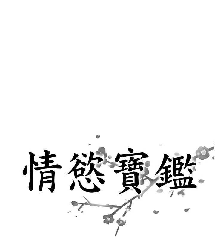 第10话-按摩店的妈妈桑-情慾宝鉴-studio j（第1张）