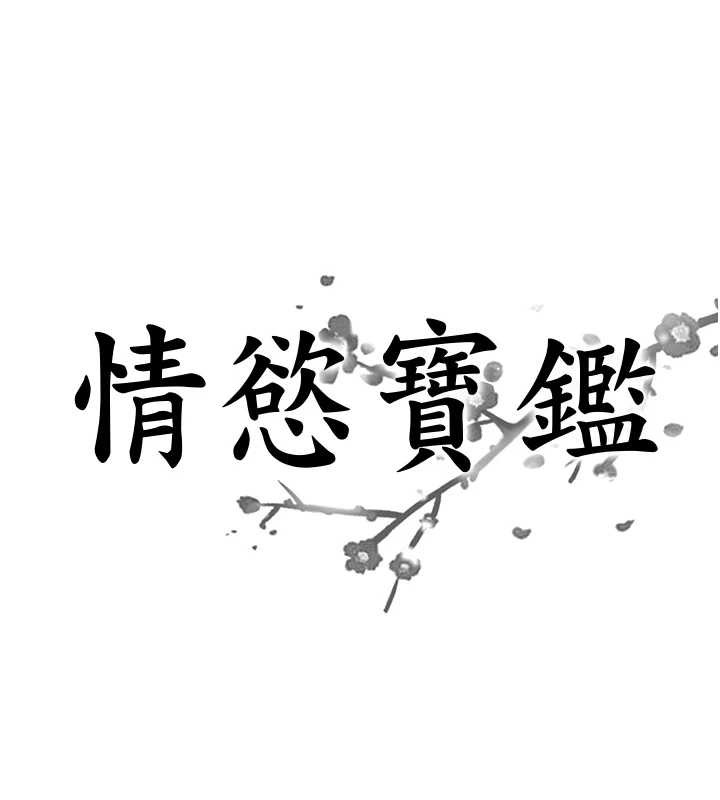 第12话-肥宅与精灵-情慾宝鉴-studio j（第1张）