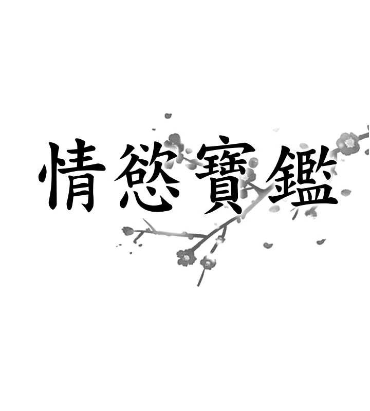 第15话-魅魔的把戏-情慾宝鉴-studio j（第8张）