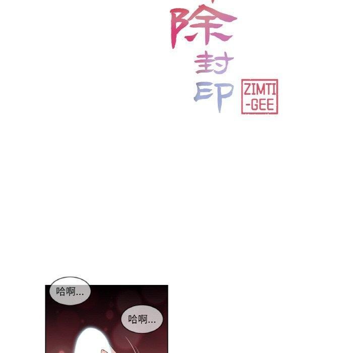 第3话-轻触! 解除封印-Zimtigee（第10张）