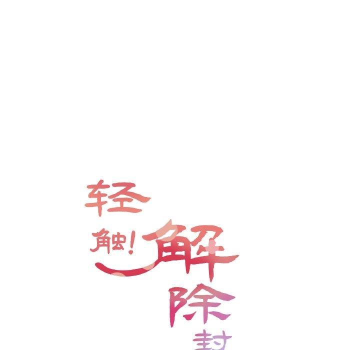 第4话-轻触! 解除封印-Zimtigee（第14张）