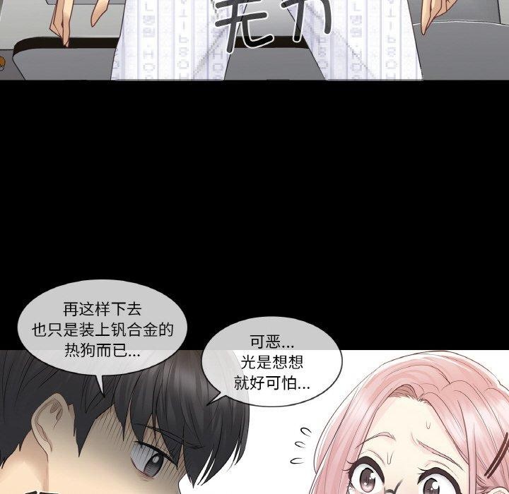 第9话-轻触! 解除封印-Zimtigee（第14张）