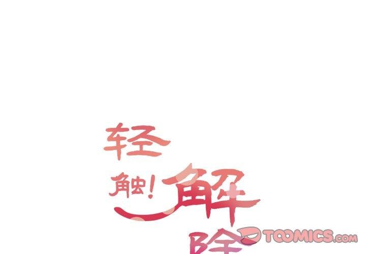 第12话-轻触! 解除封印-Zimtigee（第2张）