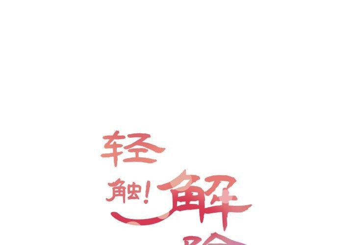 第13话-轻触! 解除封印-Zimtigee（第1张）