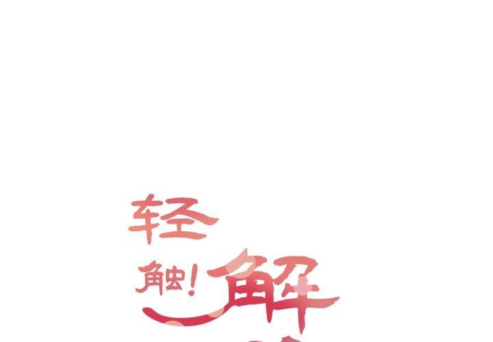 第14话-轻触! 解除封印-Zimtigee（第1张）