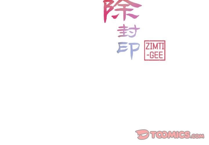 第14话-轻触! 解除封印-Zimtigee（第2张）