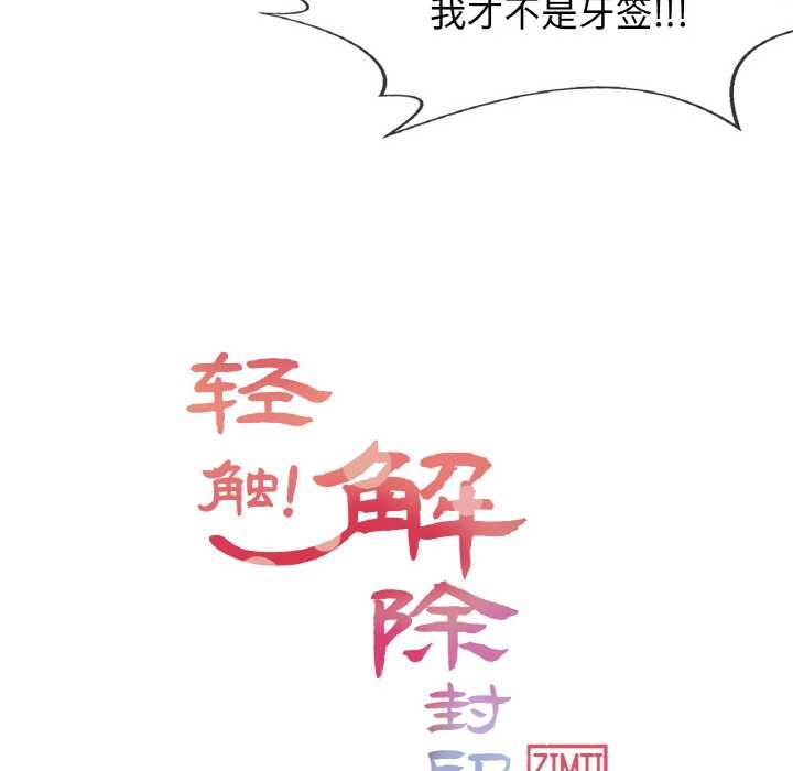 第16话-轻触! 解除封印-Zimtigee（第22张）