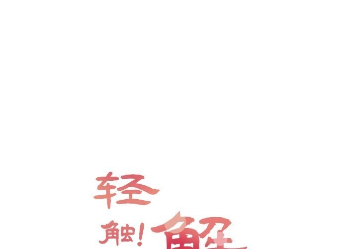 第21话-轻触! 解除封印-Zimtigee（第1张）