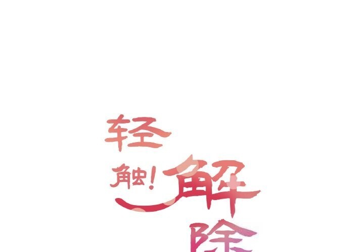 第24话-轻触! 解除封印-Zimtigee（第1张）