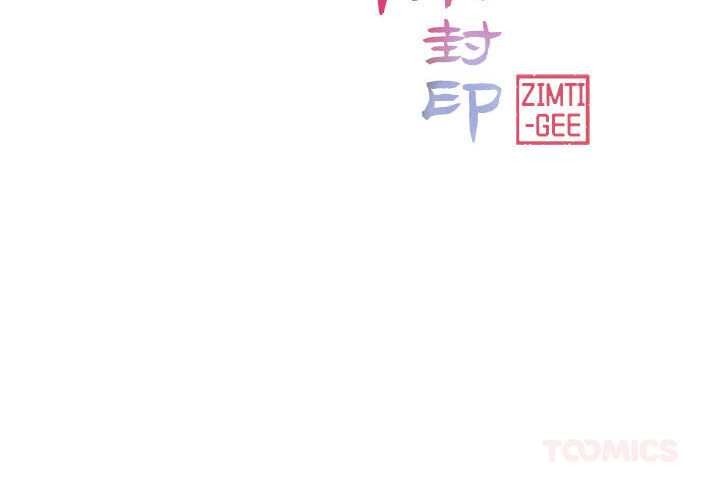 第35话-轻触! 解除封印-Zimtigee（第2张）