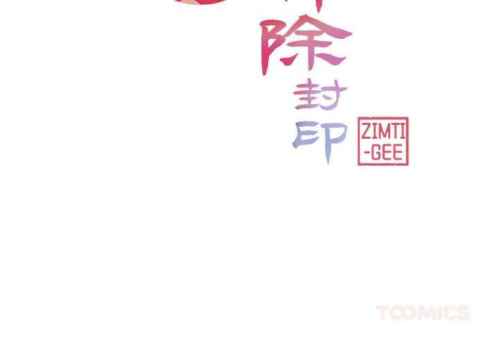 第38话-轻触! 解除封印-Zimtigee（第2张）