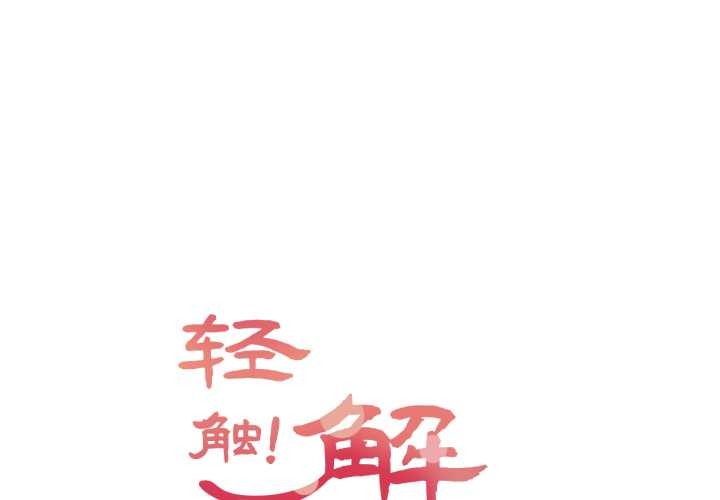 第39话-轻触! 解除封印-Zimtigee（第1张）