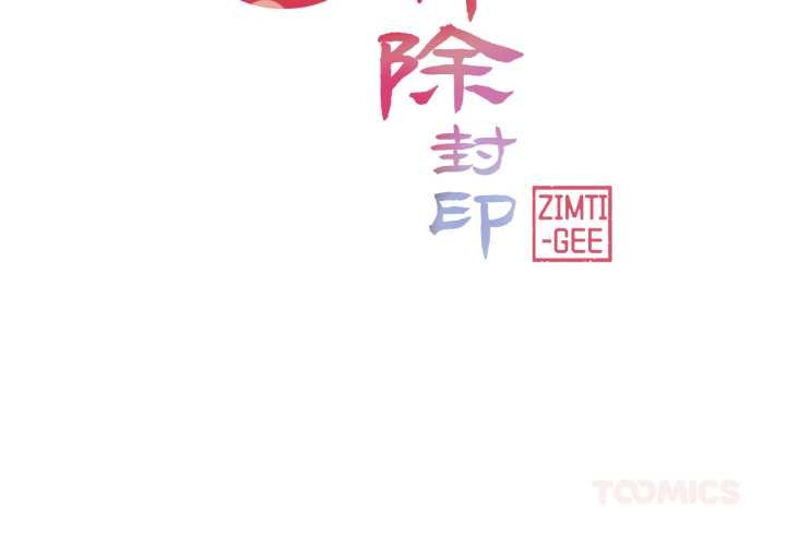 第39话-轻触! 解除封印-Zimtigee（第2张）