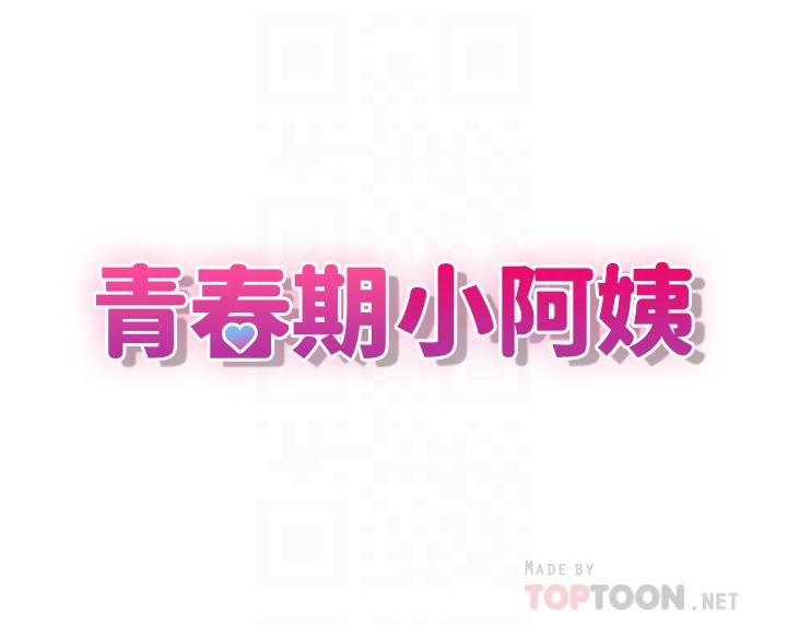 第34话-解决欲求不满的方法-青春期小阿姨-Holymoly,斯威特（第6张）