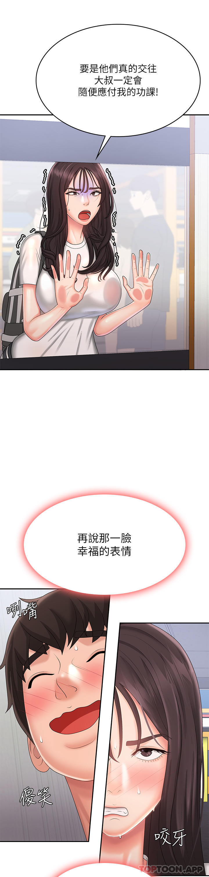 第37话-妳下面都湿透了耶-青春期小阿姨-Holymoly,斯威特（第2张）