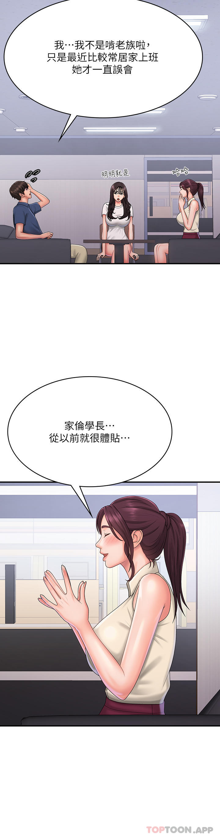 第37话-妳下面都湿透了耶-青春期小阿姨-Holymoly,斯威特（第11张）