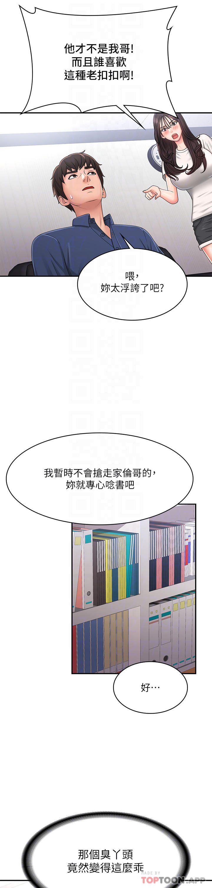 第37话-妳下面都湿透了耶-青春期小阿姨-Holymoly,斯威特（第14张）