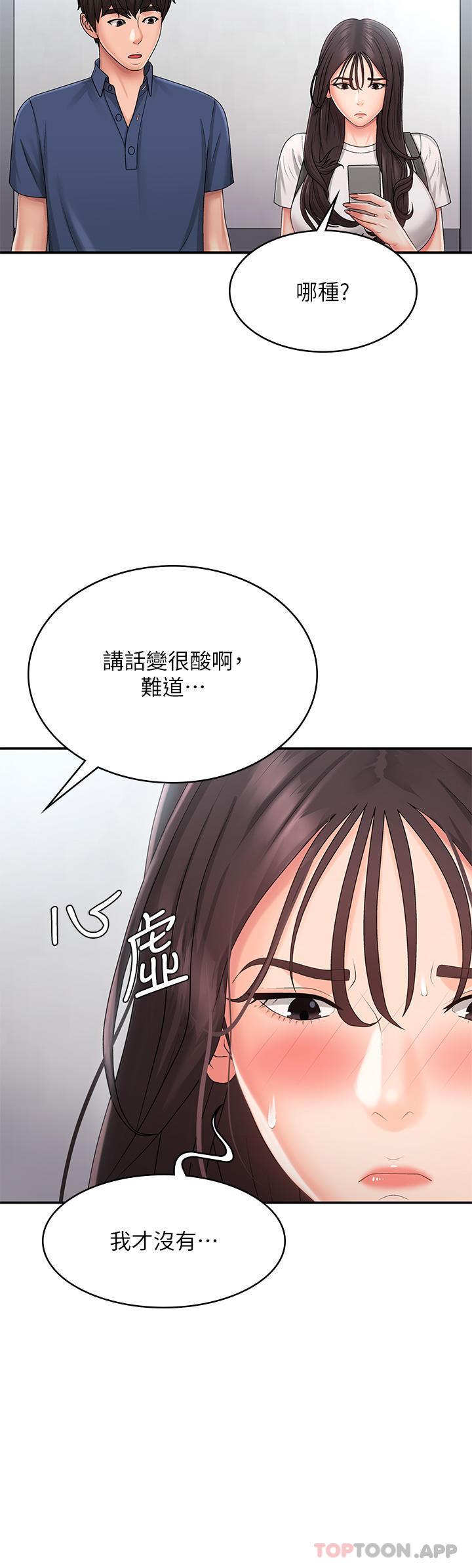 第37话-妳下面都湿透了耶-青春期小阿姨-Holymoly,斯威特（第17张）