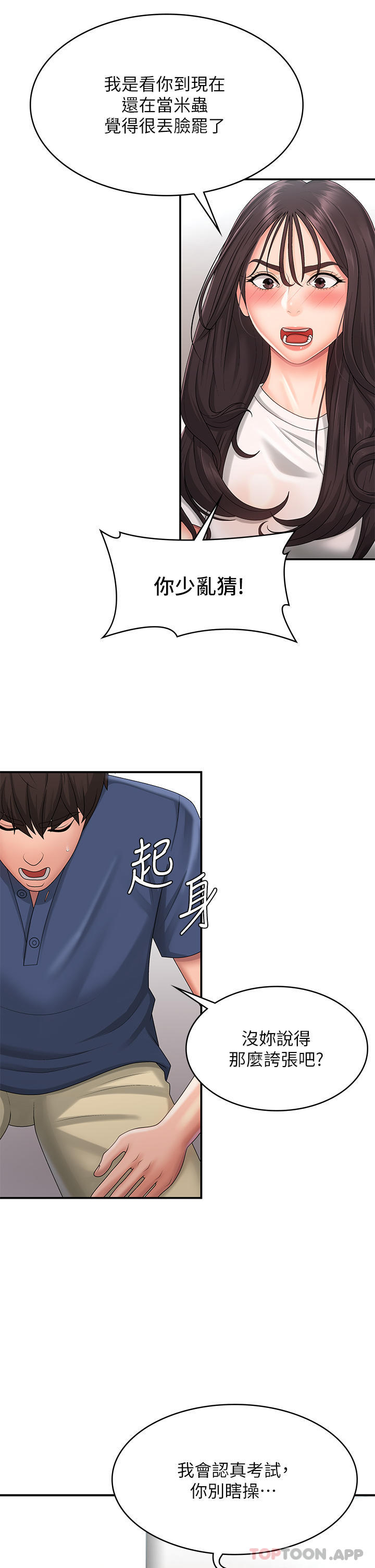 第37话-妳下面都湿透了耶-青春期小阿姨-Holymoly,斯威特（第20张）