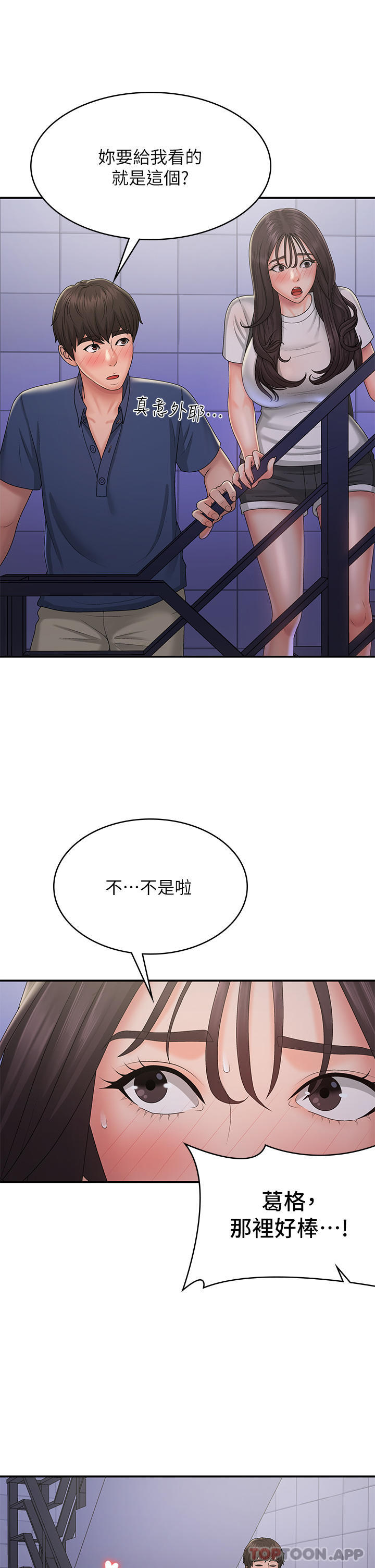 第37话-妳下面都湿透了耶-青春期小阿姨-Holymoly,斯威特（第26张）