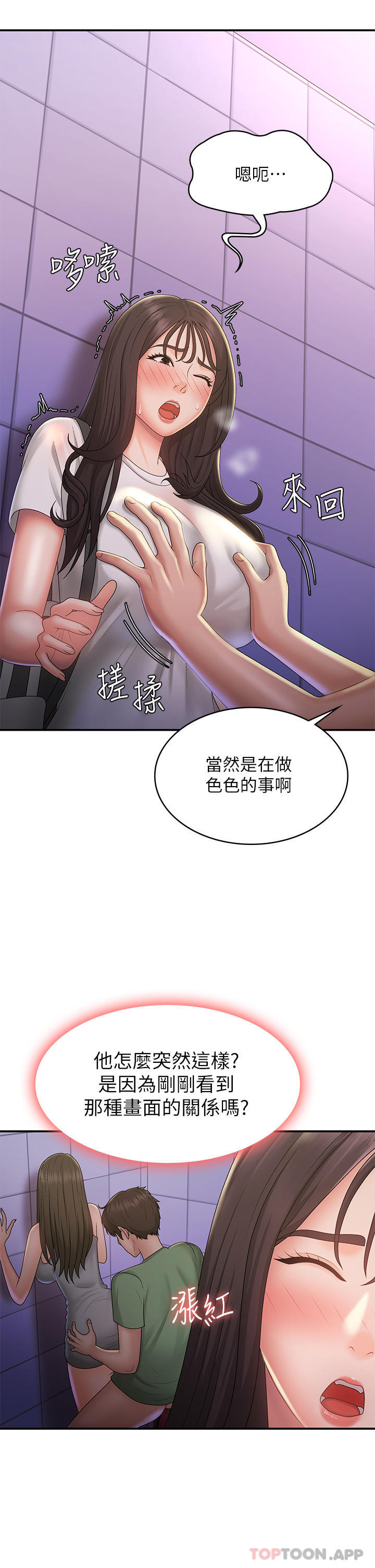 第38话-被偷窥的快感-青春期小阿姨-Holymoly,斯威特（第8张）