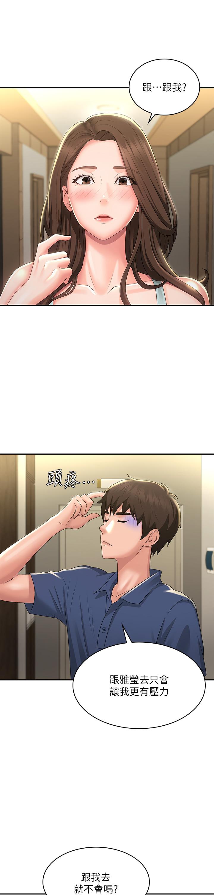 第40话-卉莹的溼身约会-青春期小阿姨-Holymoly,斯威特（第3张）