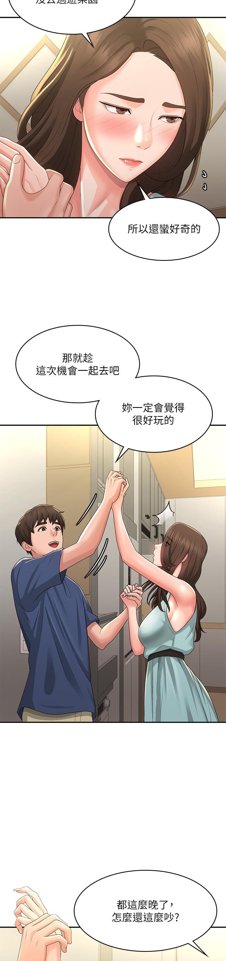 第40话-卉莹的溼身约会-青春期小阿姨-Holymoly,斯威特（第5张）