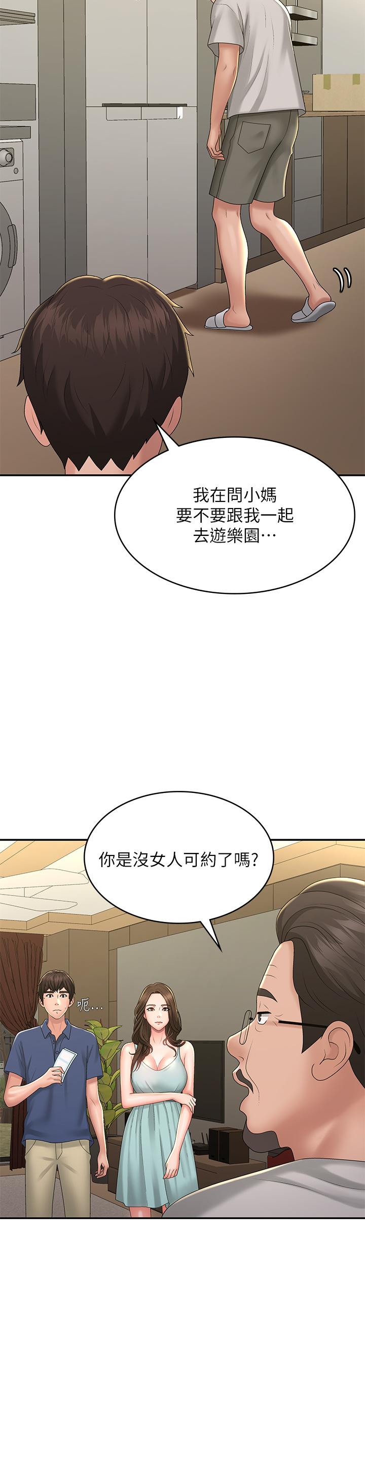 第40话-卉莹的溼身约会-青春期小阿姨-Holymoly,斯威特（第7张）