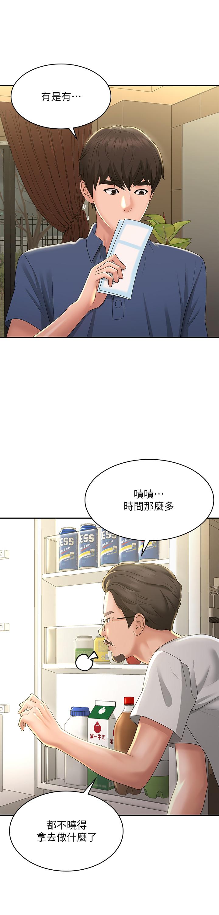 第40话-卉莹的溼身约会-青春期小阿姨-Holymoly,斯威特（第9张）