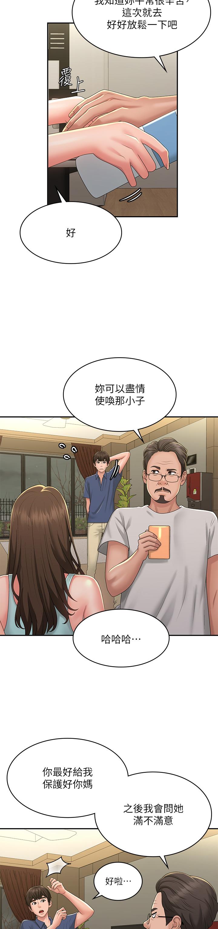 第40话-卉莹的溼身约会-青春期小阿姨-Holymoly,斯威特（第11张）