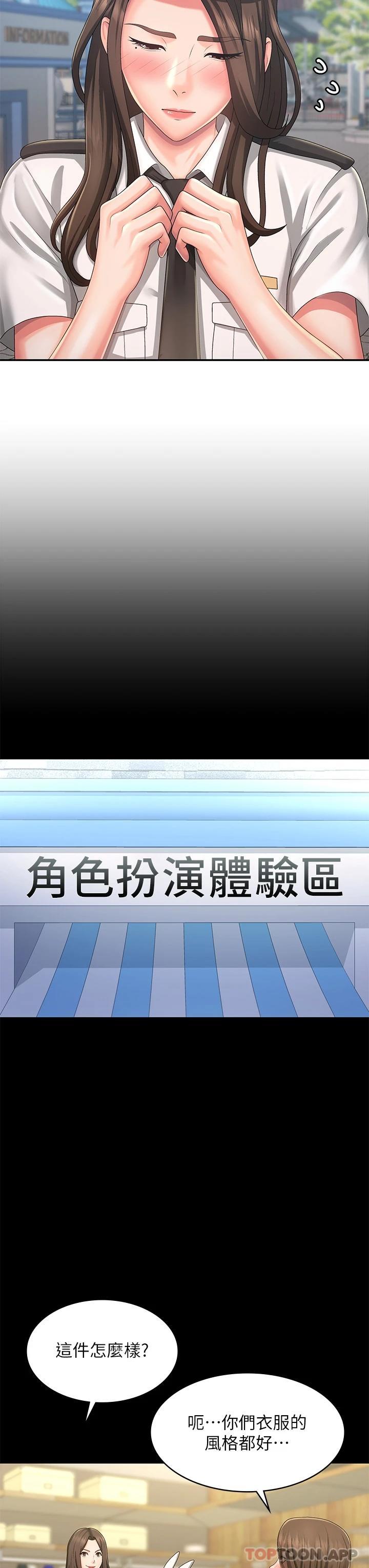 第41话-妳是不是想诱惑我-青春期小阿姨-Holymoly,斯威特（第7张）
