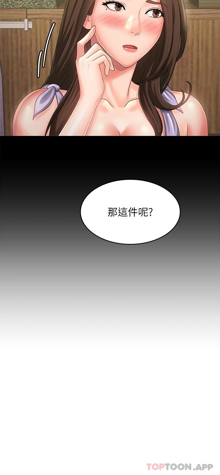 第41话-妳是不是想诱惑我-青春期小阿姨-Holymoly,斯威特（第9张）