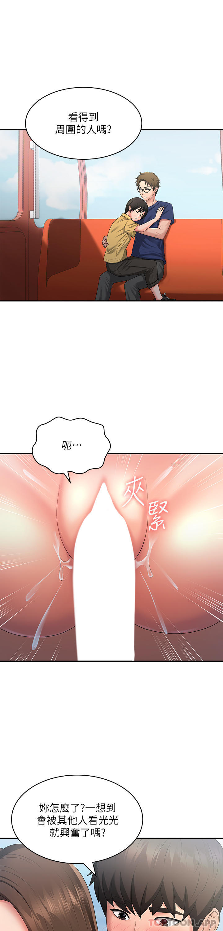 第43话-淫水氾滥的变态人妻-青春期小阿姨-Holymoly,斯威特（第5张）