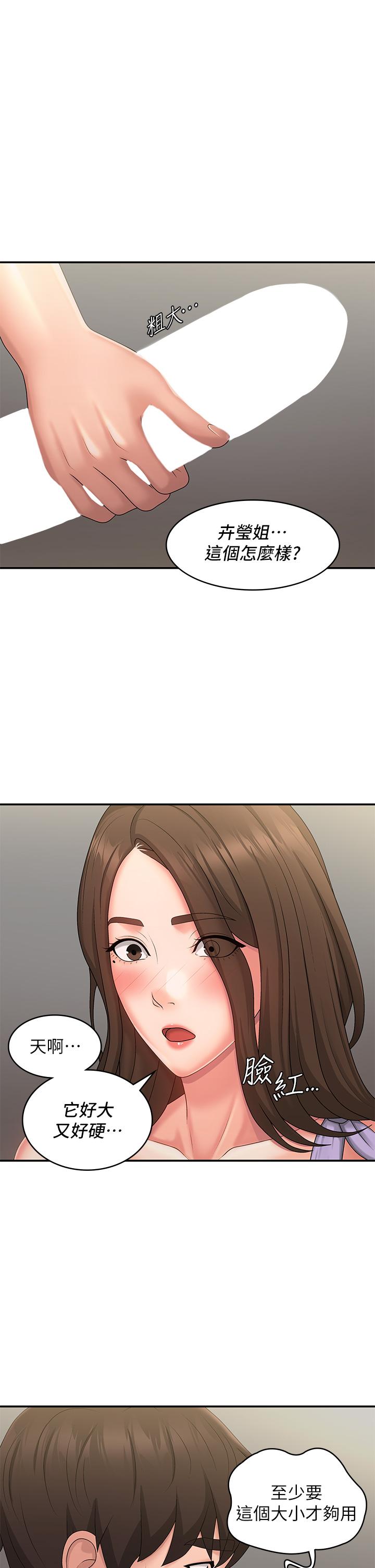 第44话-小妈的重磅宣言-青春期小阿姨-Holymoly,斯威特（第4张）